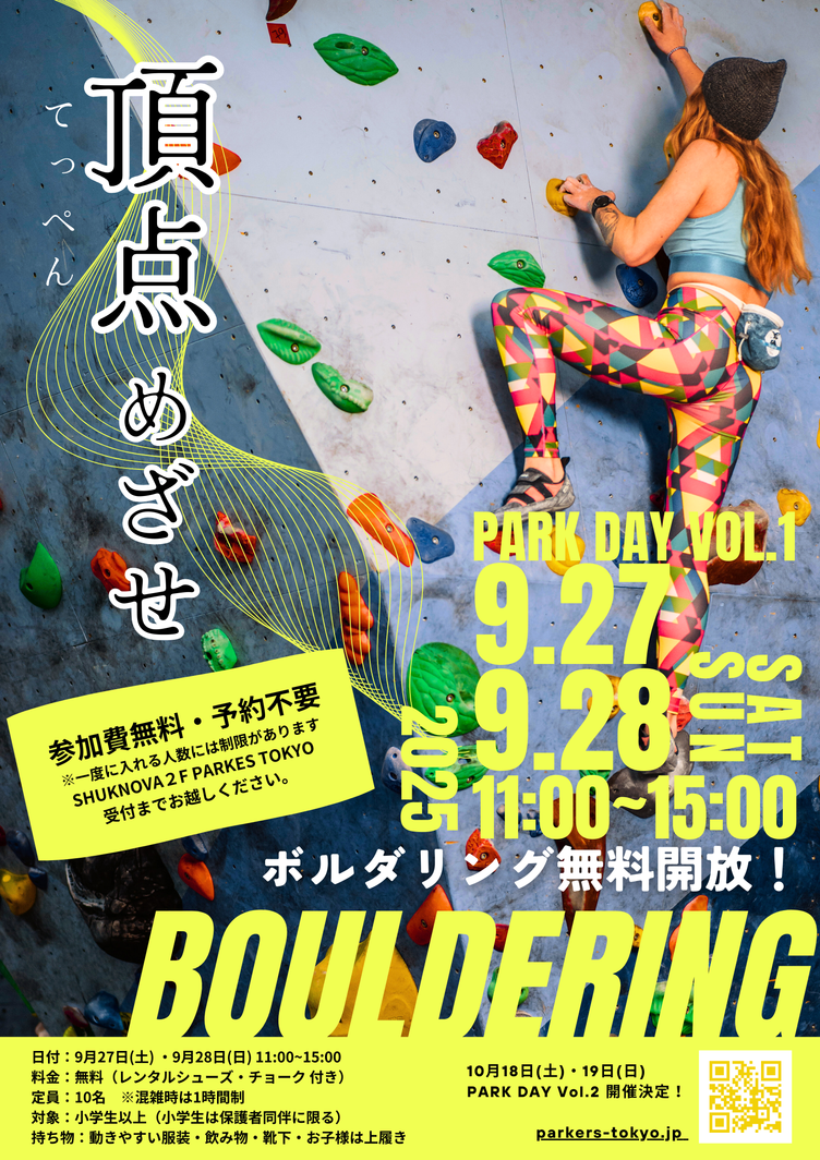 【SHUKNOVA】9/27-28「PARK DAY！vol.1」開催のお知らせの写真5