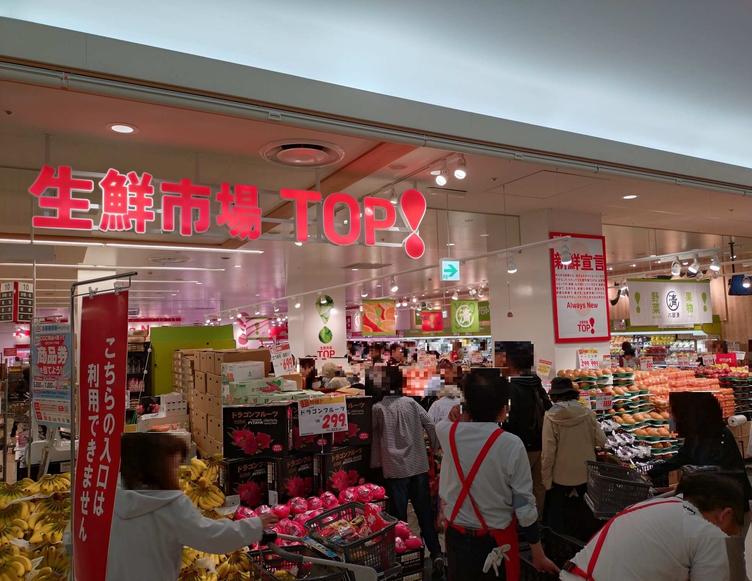 【サプラスクエア サプラ】「生鮮市場TOP 龍ケ崎サプラ店」オープンしました!の写真4