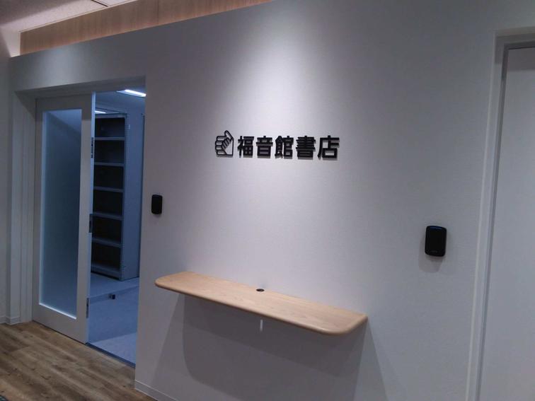 【中野坂上サンブライトツイン】「福音館書店」本社が移転開所しました!のイメージ