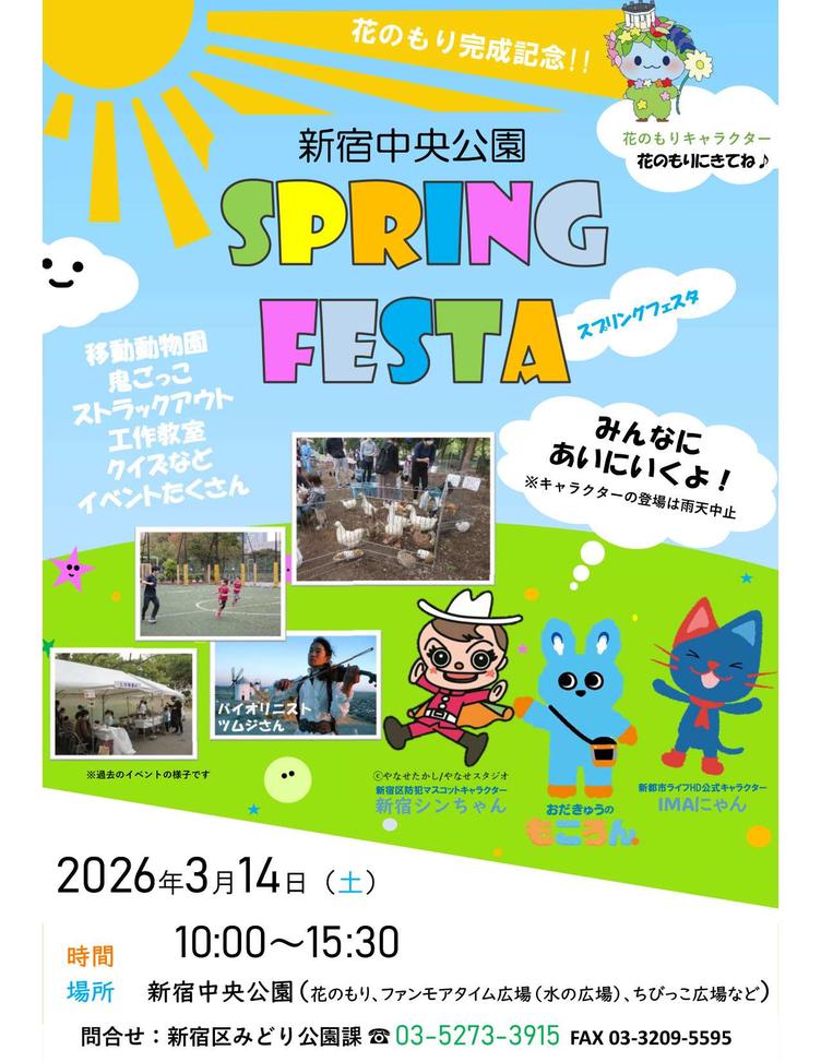 3/14「新宿中央公園スプリングフェスタ」にIMAにゃんが登場します♩の写真4