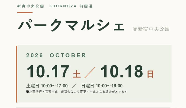 【SHUKNOVA】10月17日・18日パークマルシェ開催!のイメージ