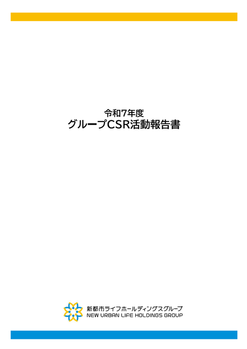 2025年度報告書