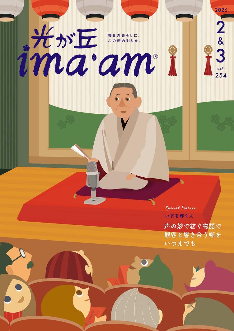 光が丘ima'am2・3月号発行のお知らせの写真4