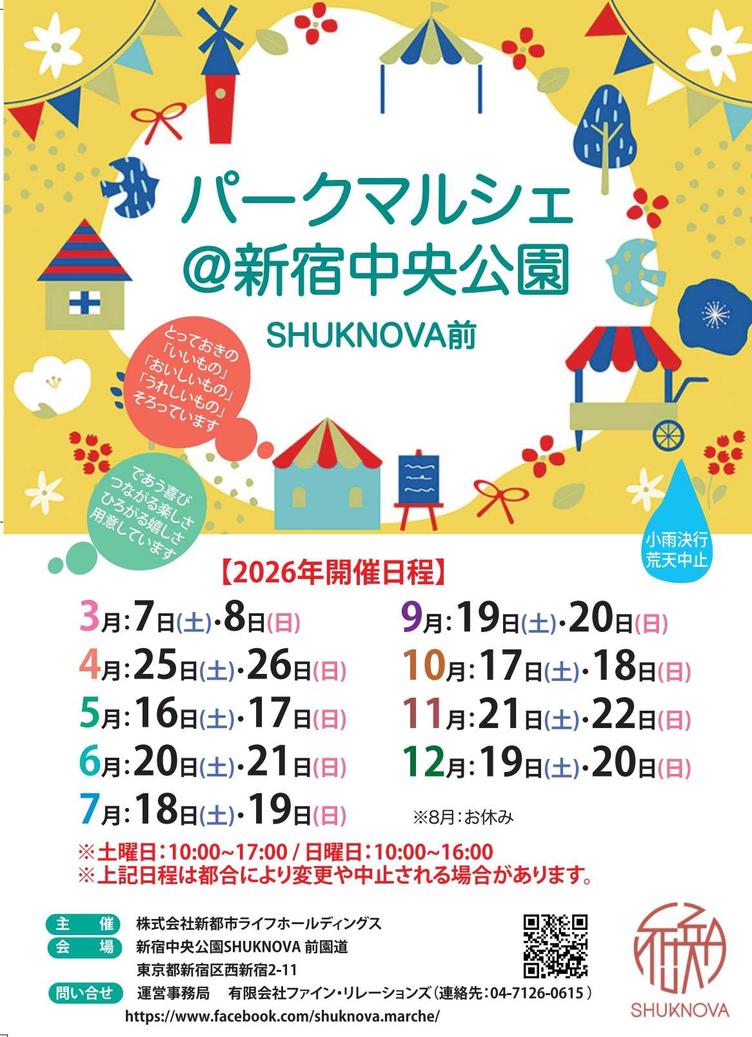 【SHUKNOVA】7月18日・19日パークマルシェ開催！の写真4