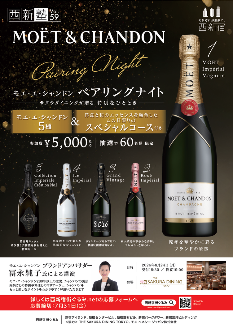 【新宿アイランド】 THE SAKURA DINING TOKYO 「モエ・エ・シャンドン ペアリングナイト」開催！の写真4