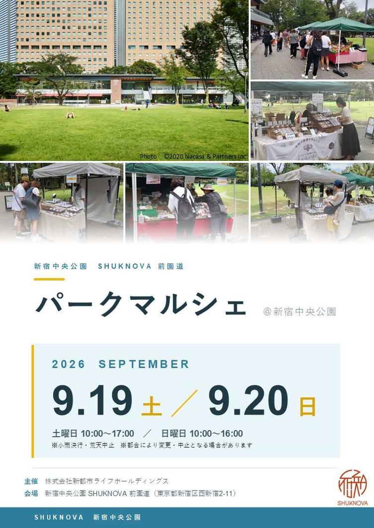 【SHUKNOVA】9月19日・20日パークマルシェ開催！の写真4